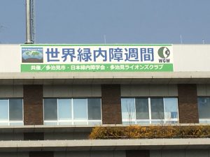 日本緑内障学会